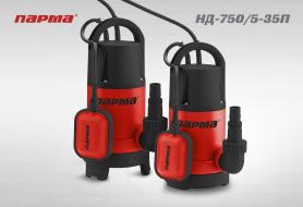 Насос дренажный Парма НД- 750/5-35П