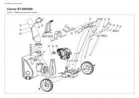 Верхняя часть желоба Carver ST-550-650