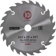 Диск пильный по дереву Калибр 165х20х24T