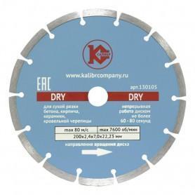 Диск алмазный Калибр-Dry 200х22мм