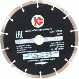 Диск алмазный Калибр-Мастер-Dry 180х22мм