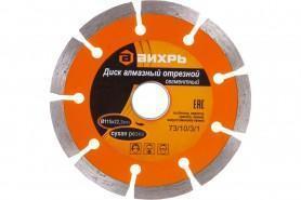 Диск алмазный сегментный Вихрь 115х22мм