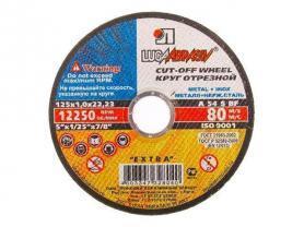 Диск отрезной 125х1,0х22мм Луга