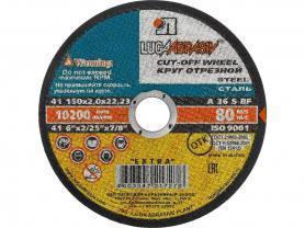 Диск отрезной 150х1,2х22мм Луга