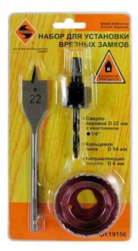 Набор для устан врезн замков ЭНКОР