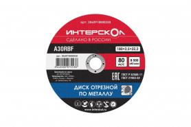 Диск отрезной 180х2,5х22мм Интерскол