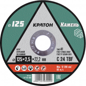 Диск отрезной по камню 125х3,0х22мм Кратон