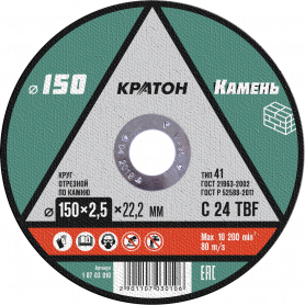 Диск отрезной по камню 150х3,0х22мм Кратон