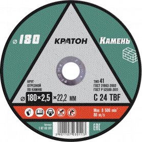 Диск отрезной по камню 180х3,0х22мм Кратон