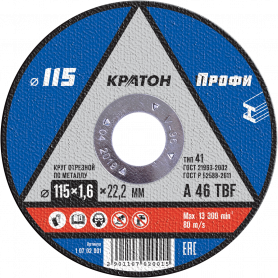 Диск отрезной 115х1,6х22мм Кратон