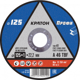 Диск отрезной 125х1,0х22мм Кратон