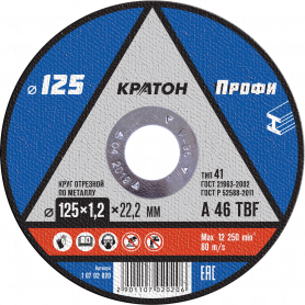 Диск отрезной 125х1,2х22мм Кратон