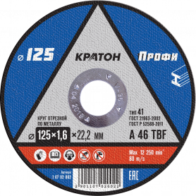 Диск отрезной 125х1,6х22мм Кратон