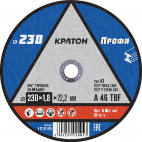 Диск отрезной 230х1,8х22мм Кратон