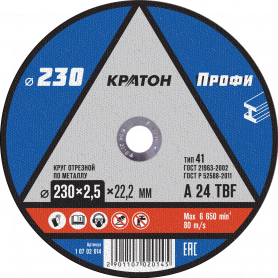 Диск отрезной 230х2,5х22мм Кратон