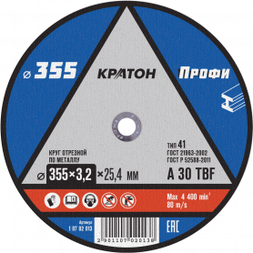 Диск отрезной 355х3,2х25,4мм Кратон