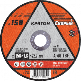 Диск отрезной 150х1,8х22мм Кратон «Скорый»