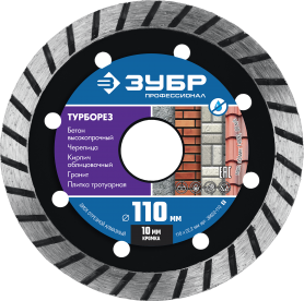 Диск алмазный Турбо Зубр 110х22мм