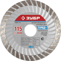 Диск алмазный Турбо Зубр Универсал  110х22мм
