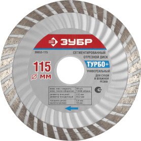 Диск алмазный Турбо Зубр Универсал  110х22мм