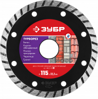 Диск алмазный Турбо Зубр  115х22мм