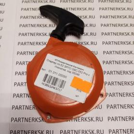 Стартер г/к-52 ЭРГО GBC-052 Pro к г/косилке, код 55049